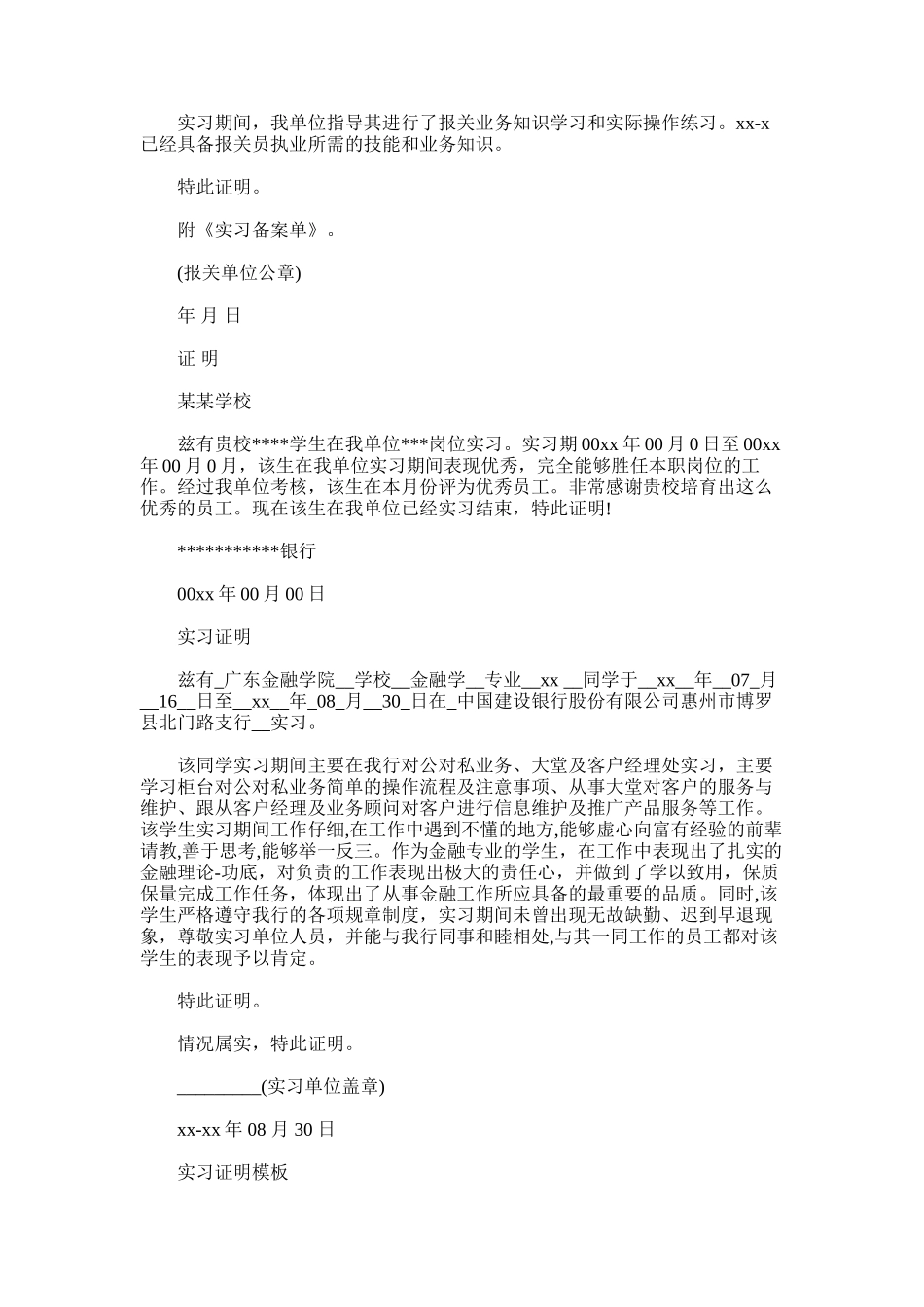 2025年实习单位接收证明_第2页