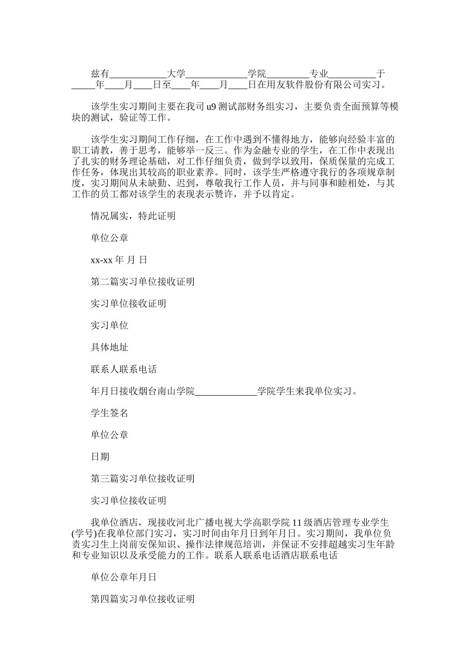 2025年实习单位接收证明_第3页