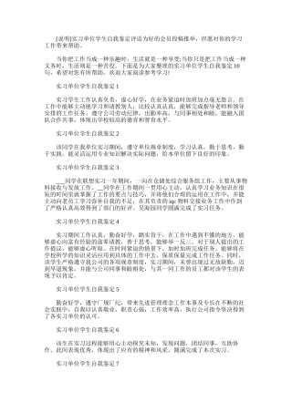 2025年实习单位学生自我鉴定评语
