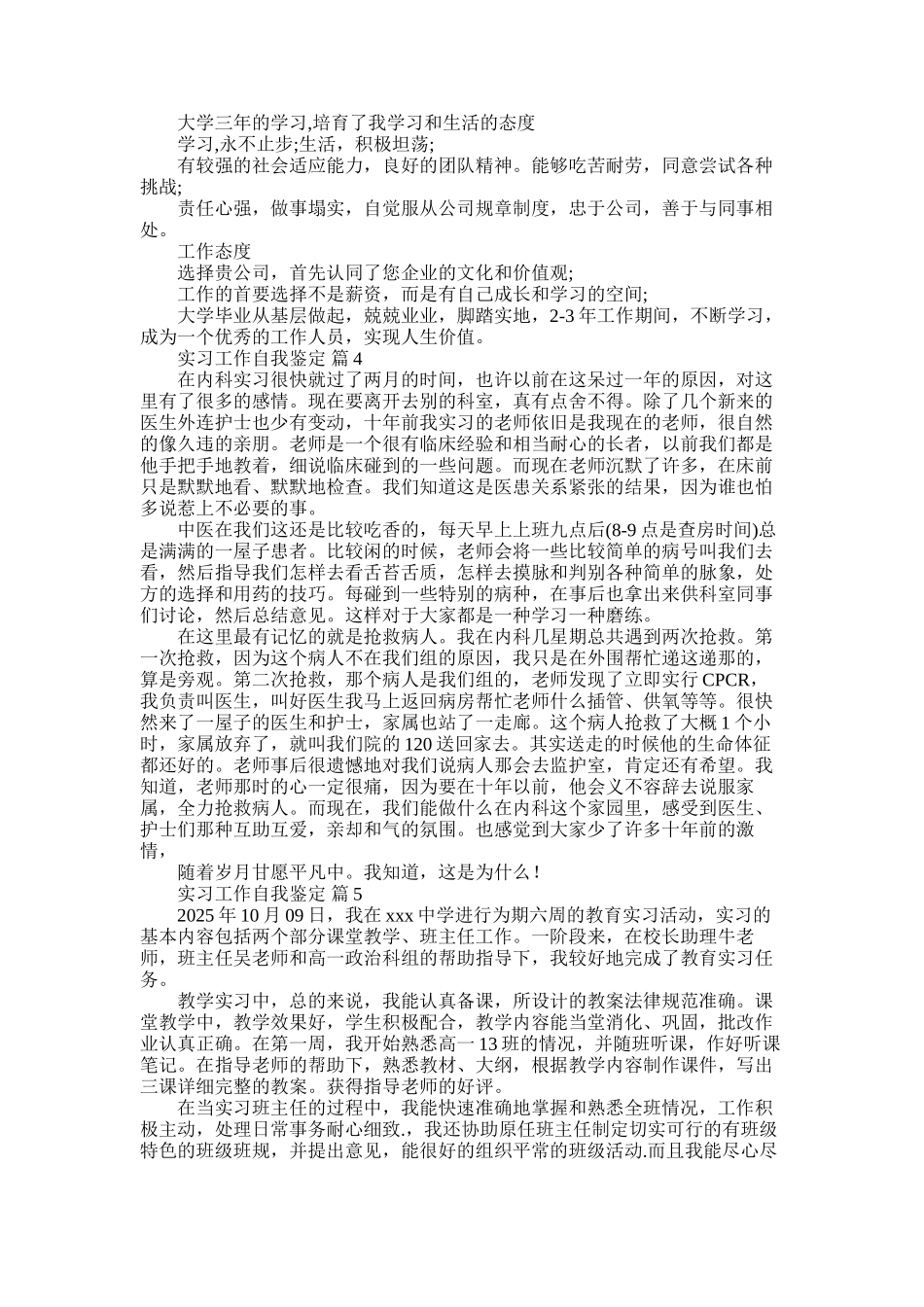 2025年实习工作自我鉴定汇编7篇_第2页