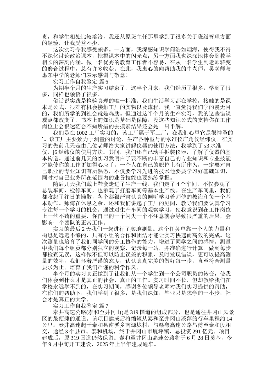 2025年实习工作自我鉴定汇编7篇_第3页