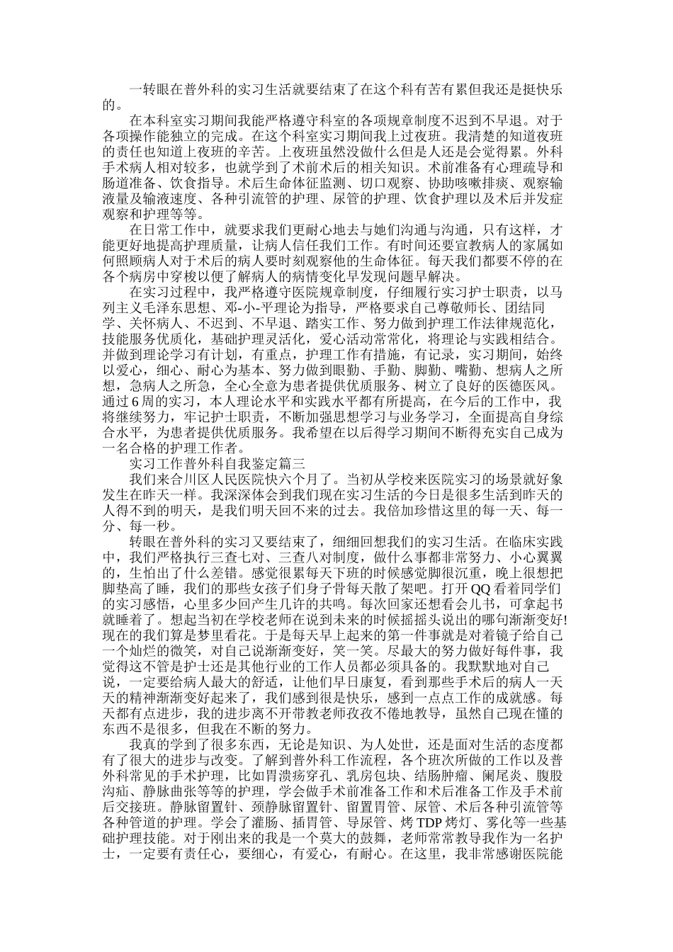 2025年实习工作普外科自我鉴定_第2页