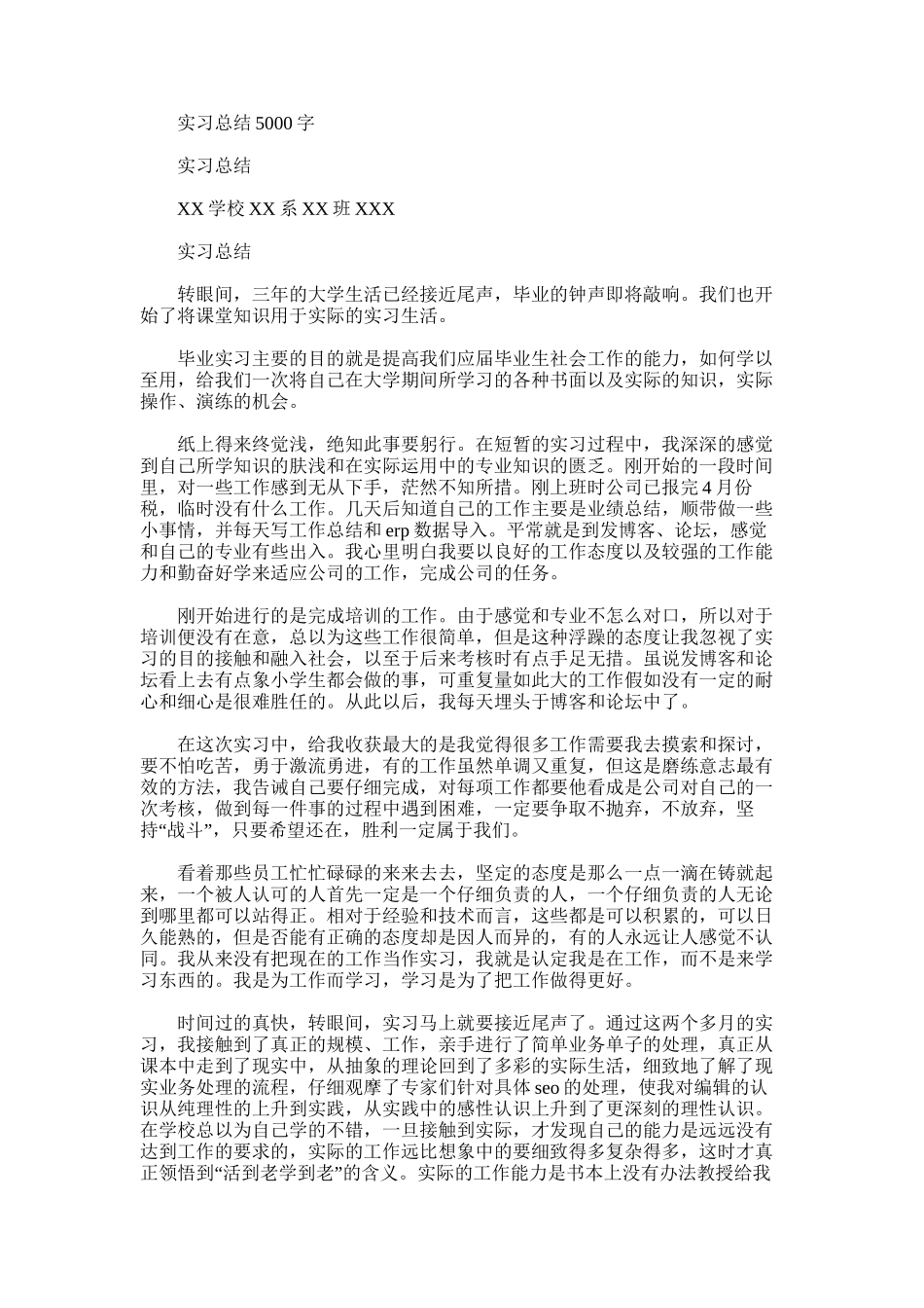 2025年实习总结5000字_第1页