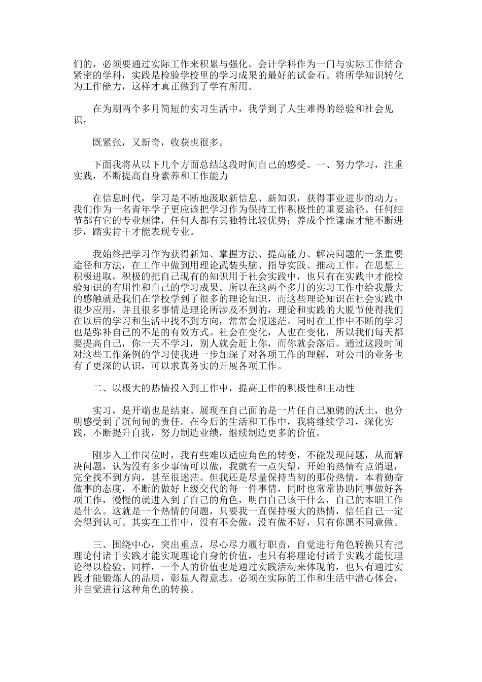 2025年实习总结5000字_第2页