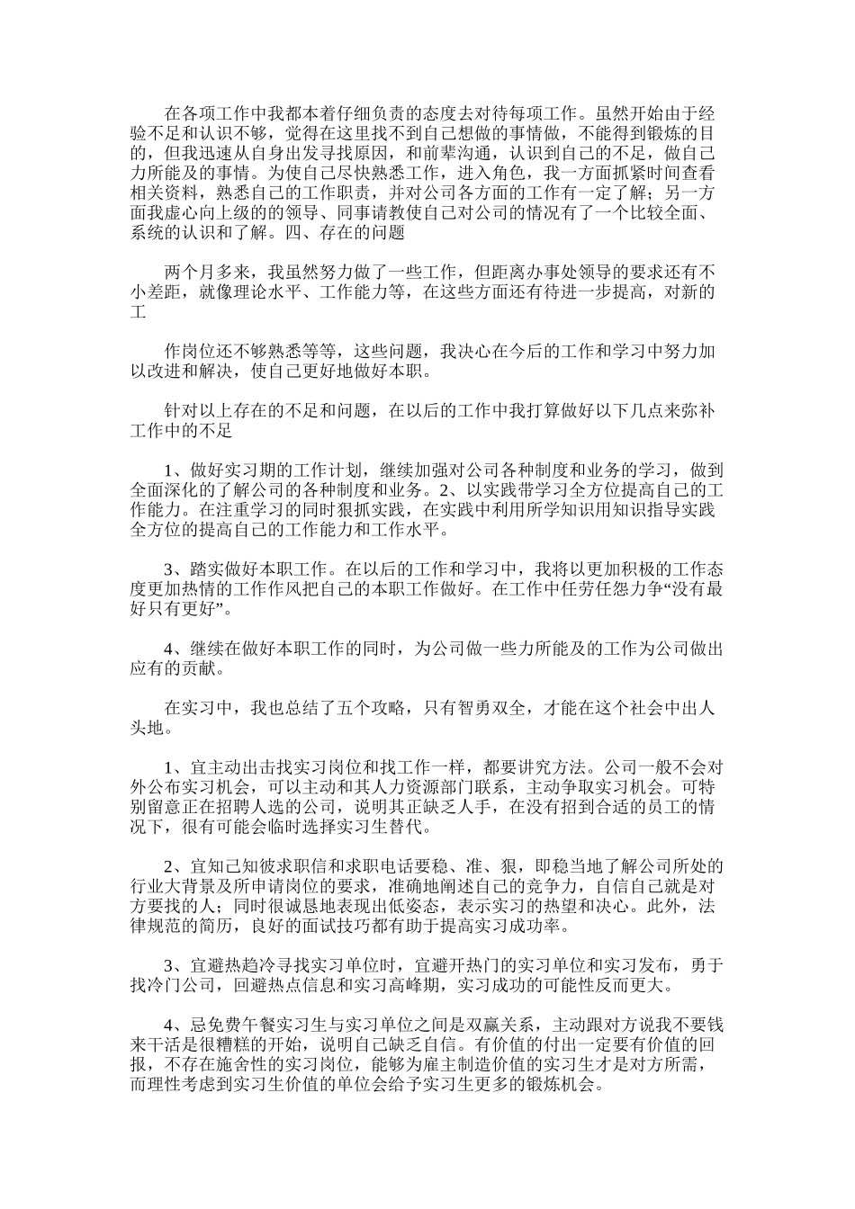 2025年实习总结5000字_第3页