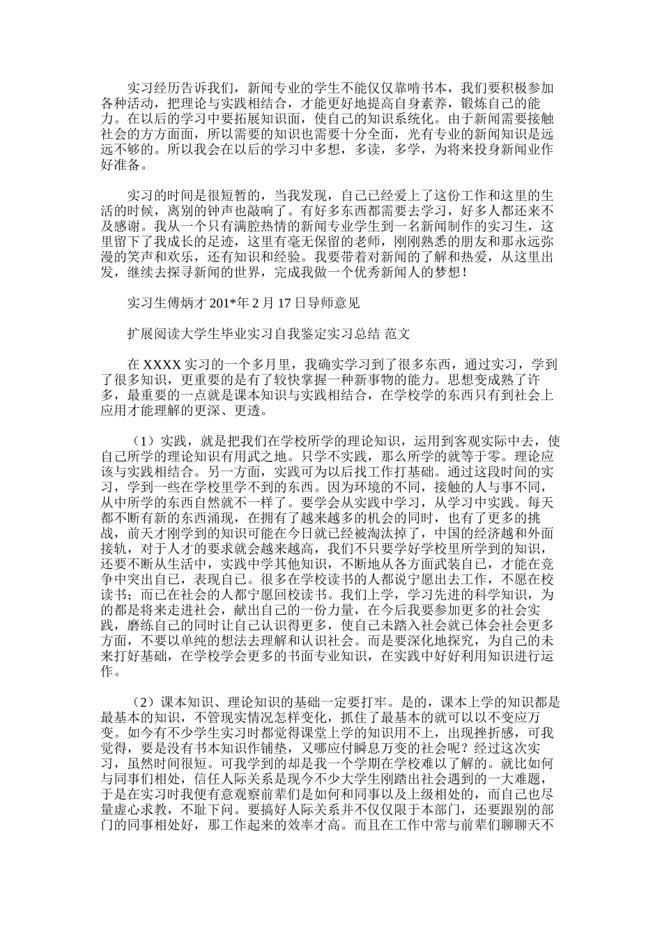 2025年实习总结word版3_第2页