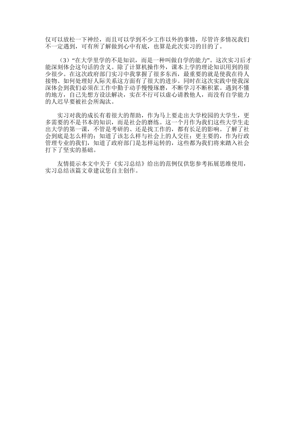 2025年实习总结word版3_第3页