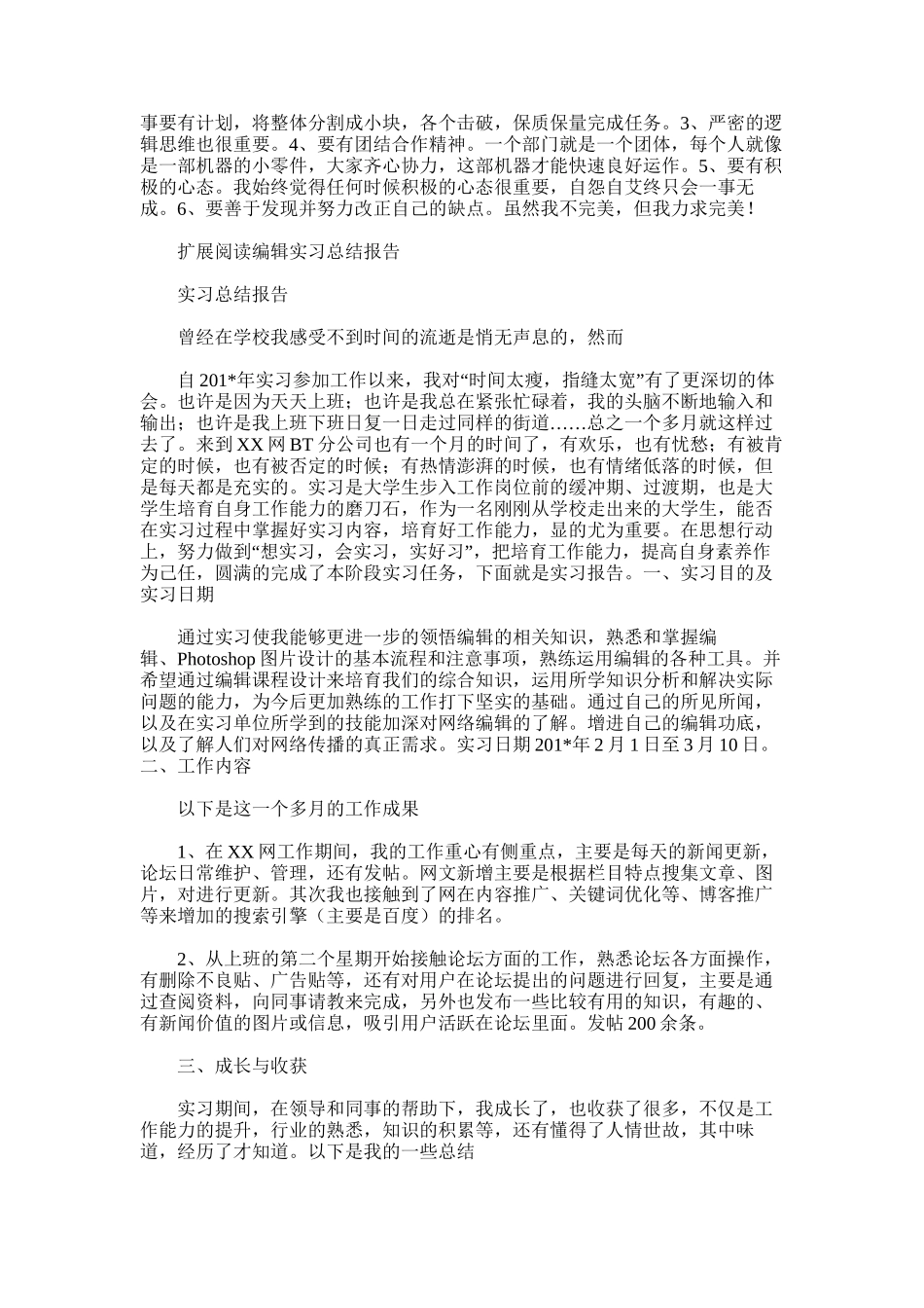 2025年实习总结-网站编辑_第2页