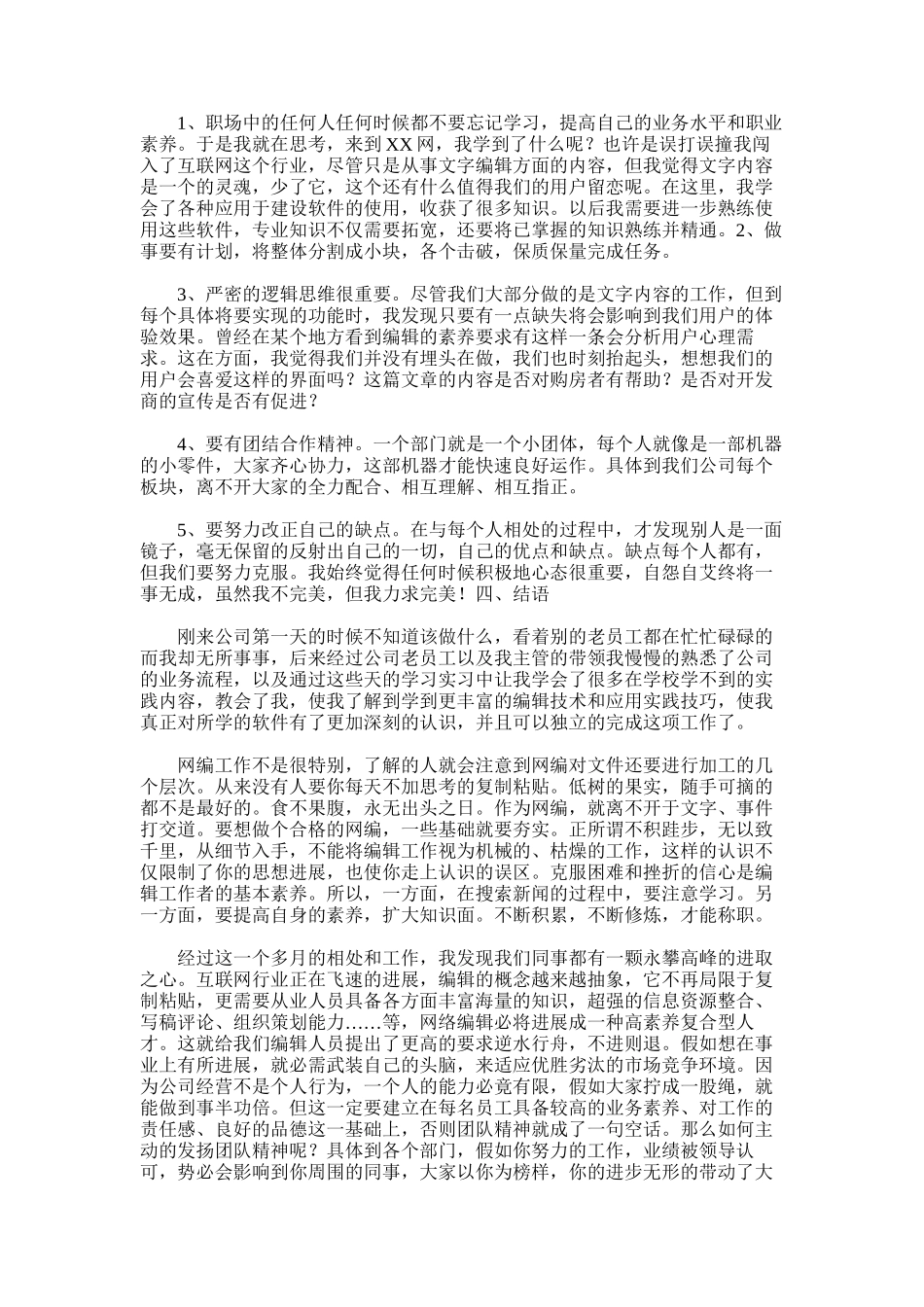 2025年实习总结-网站编辑_第3页