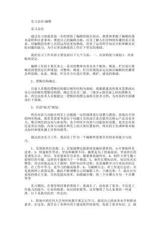 2025年实习总结-网站编辑