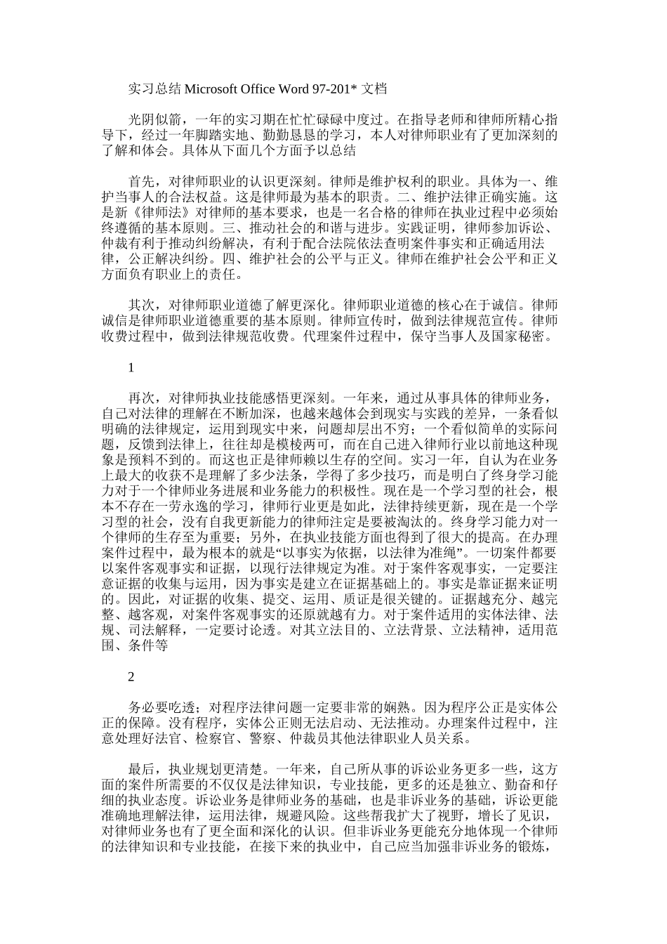 2025年实习总结MicrosoftOfficeWord97-文档_第1页