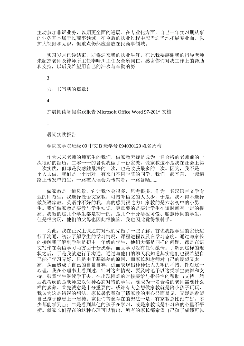 2025年实习总结MicrosoftOfficeWord97-文档_第2页