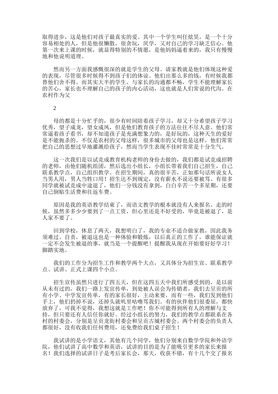 2025年实习总结MicrosoftOfficeWord97-文档_第3页