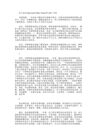 2025年实习总结MicrosoftOfficeWord97-文档