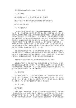 2025年实习总结MicrosoftOfficeWord97-文档(000001)