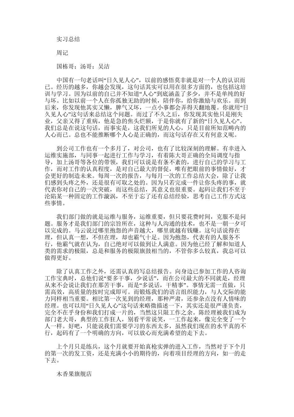 2025年实习总结范文word版7_第1页