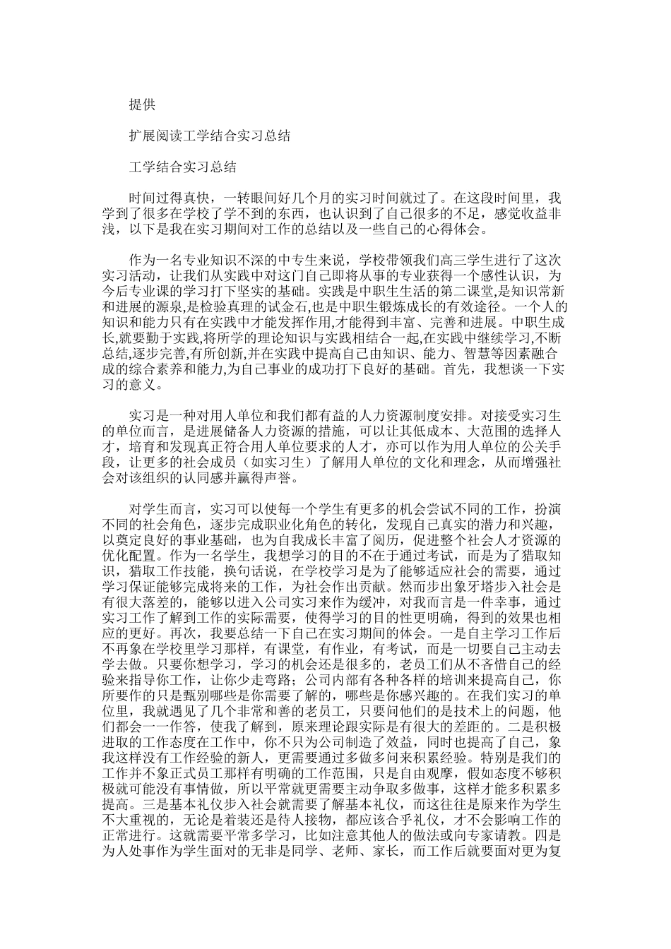 2025年实习总结范文word版7_第2页