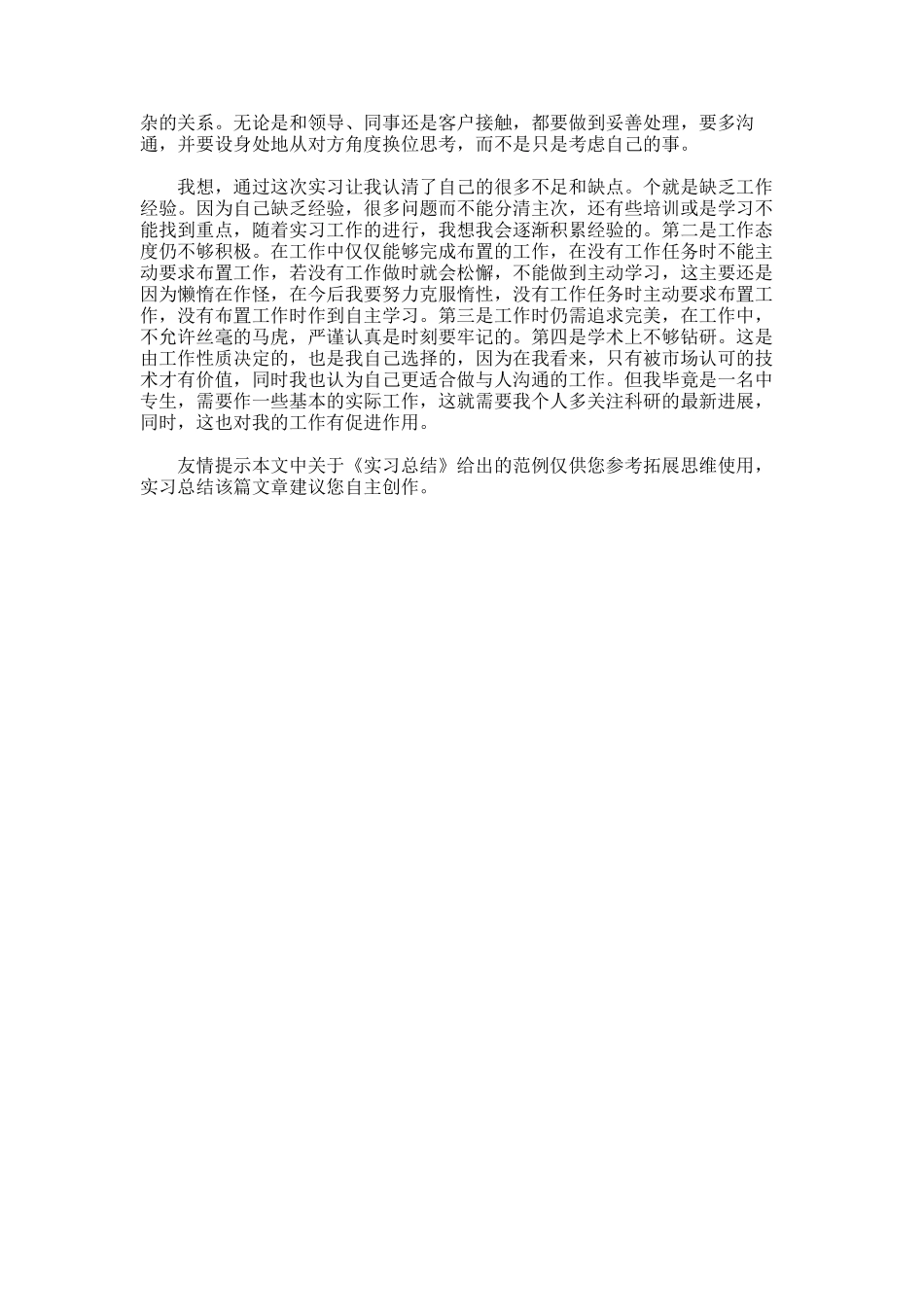 2025年实习总结范文word版7_第3页