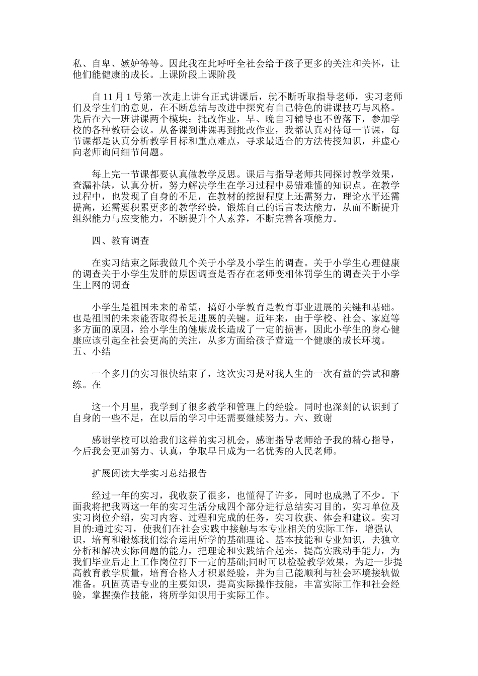 2025年实习总结报告ppt_第2页