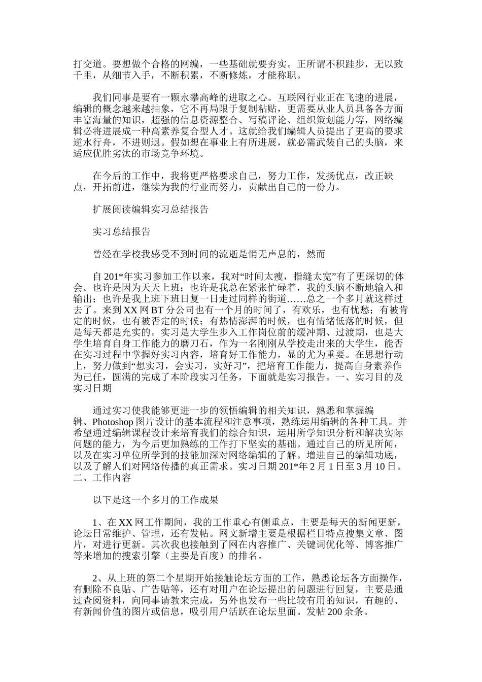 2025年实习总结报告_第2页