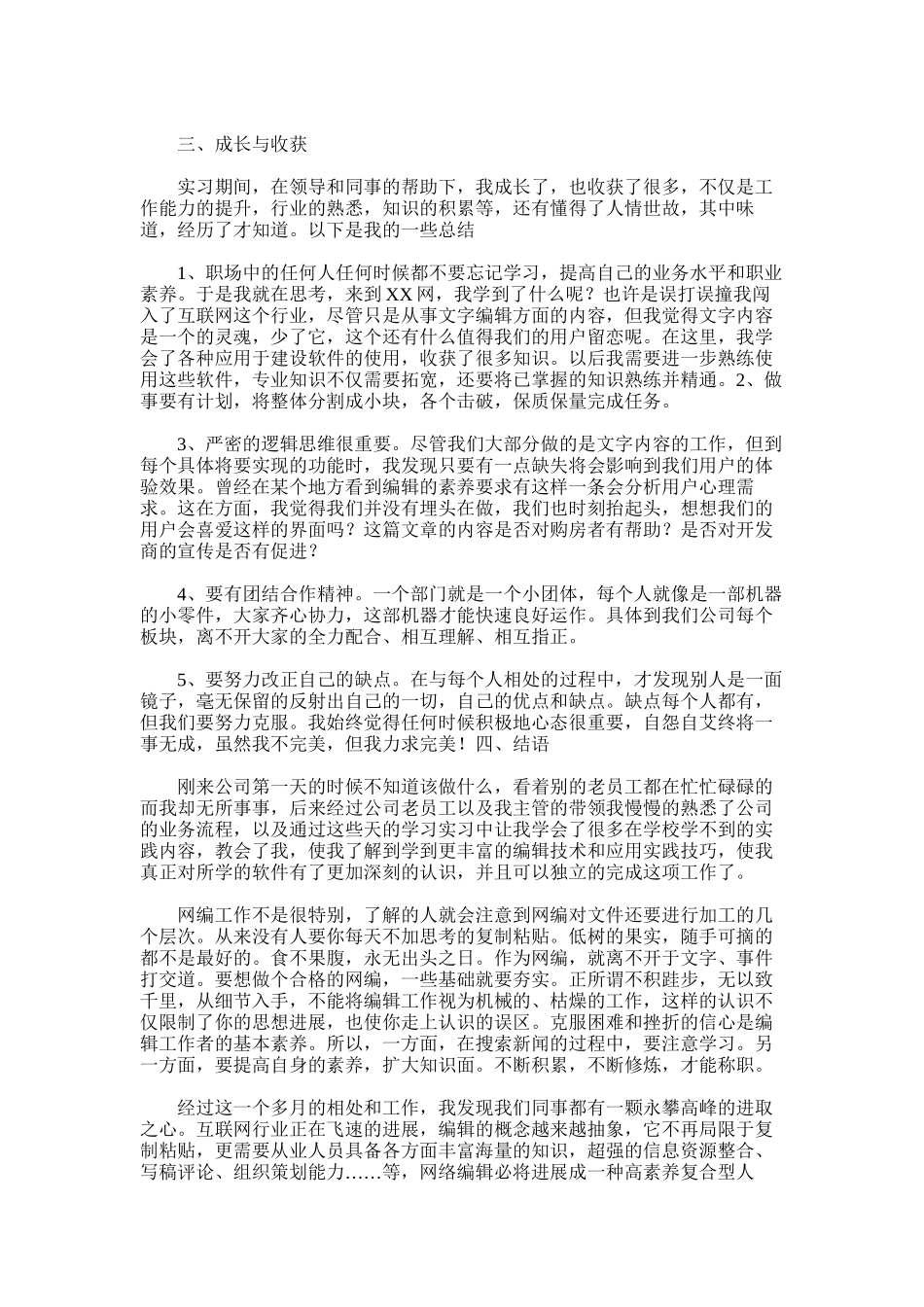 2025年实习总结报告_第3页