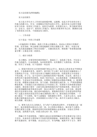 2025年实习总结报告