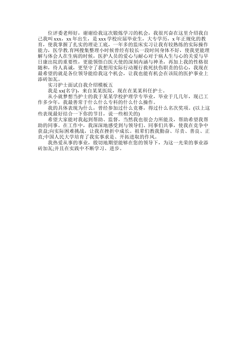 2025年实习护士面试自我介绍模板5篇_第2页