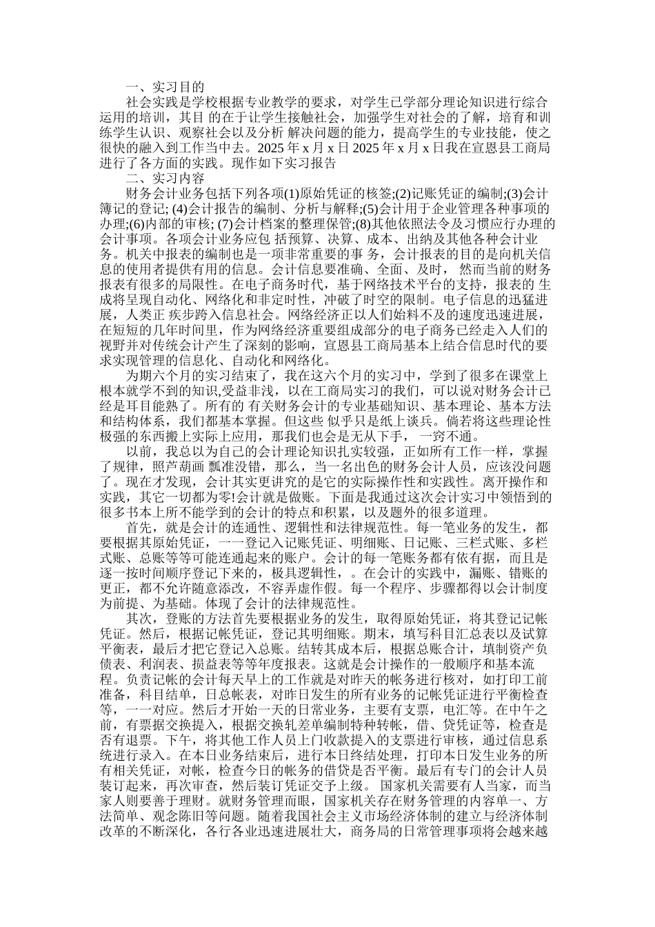 2025年实习报告会计_第1页