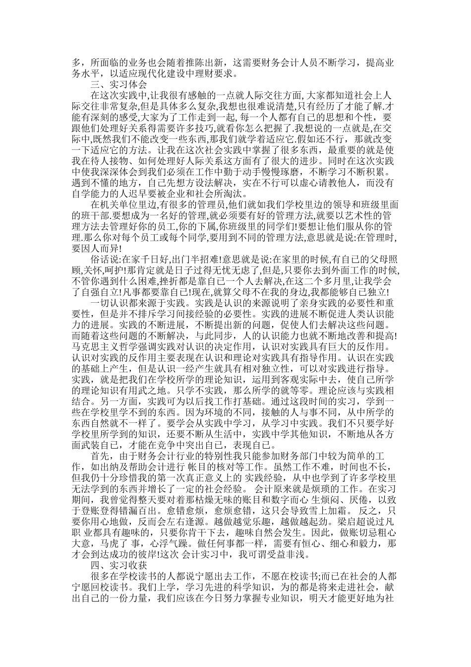 2025年实习报告会计_第2页