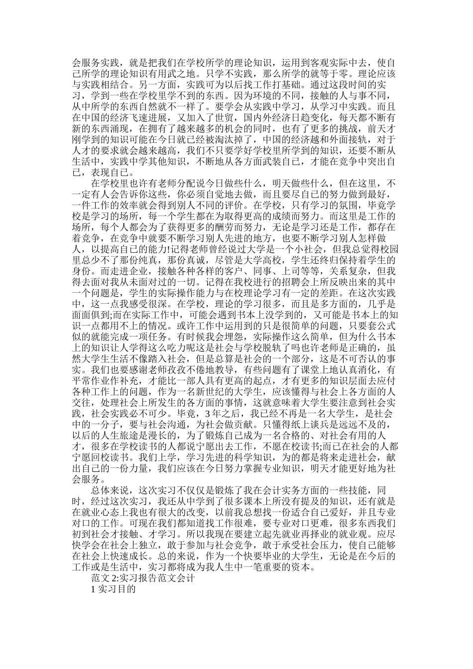 2025年实习报告会计_第3页