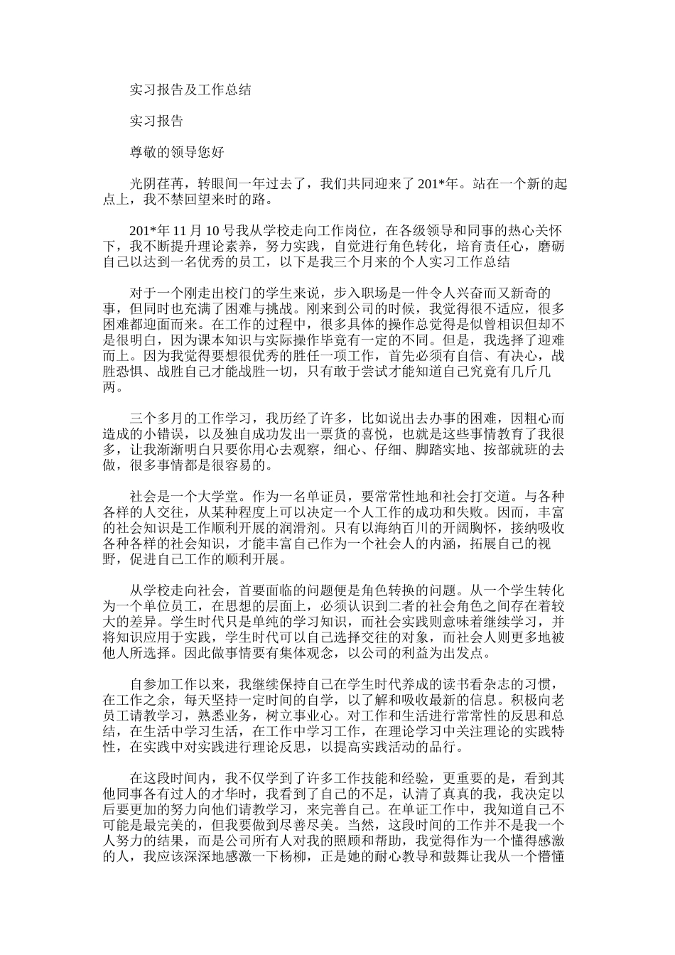 2025年实习报告及工作总结_第1页