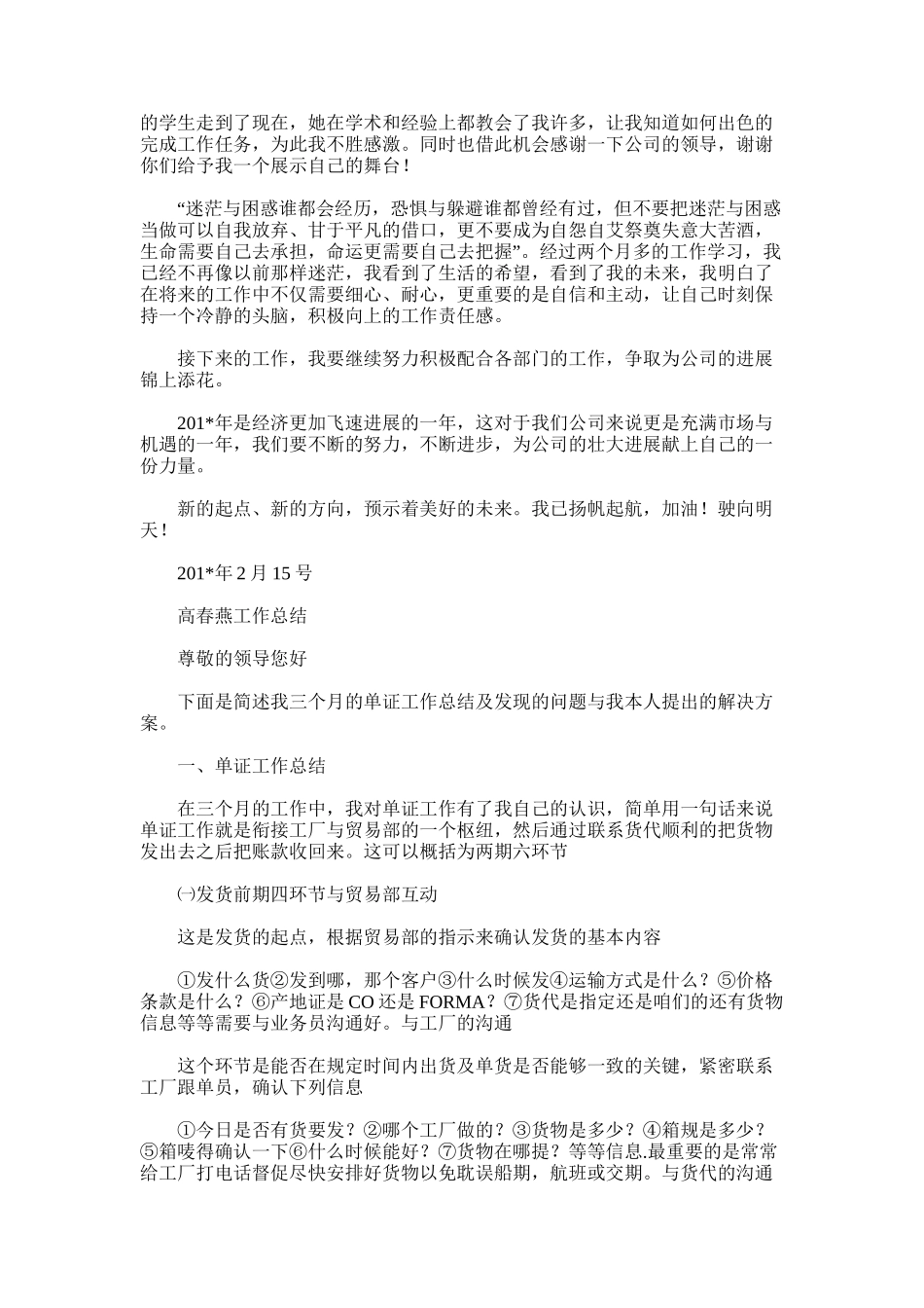 2025年实习报告及工作总结_第2页
