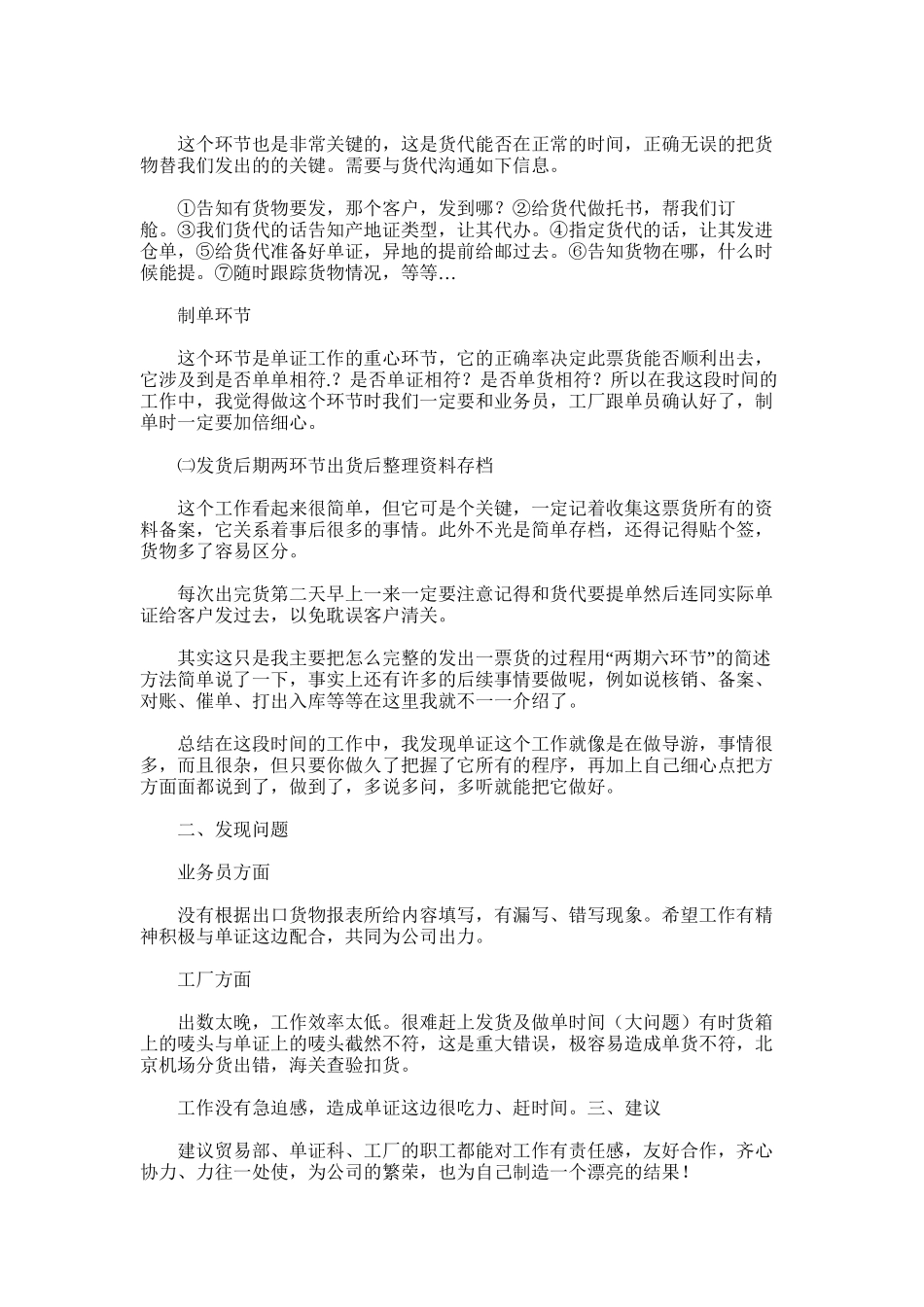 2025年实习报告及工作总结_第3页