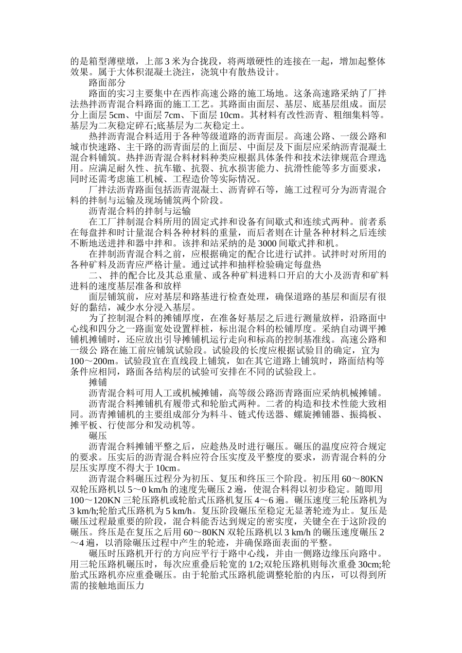 2025年实习报告的格式_第2页