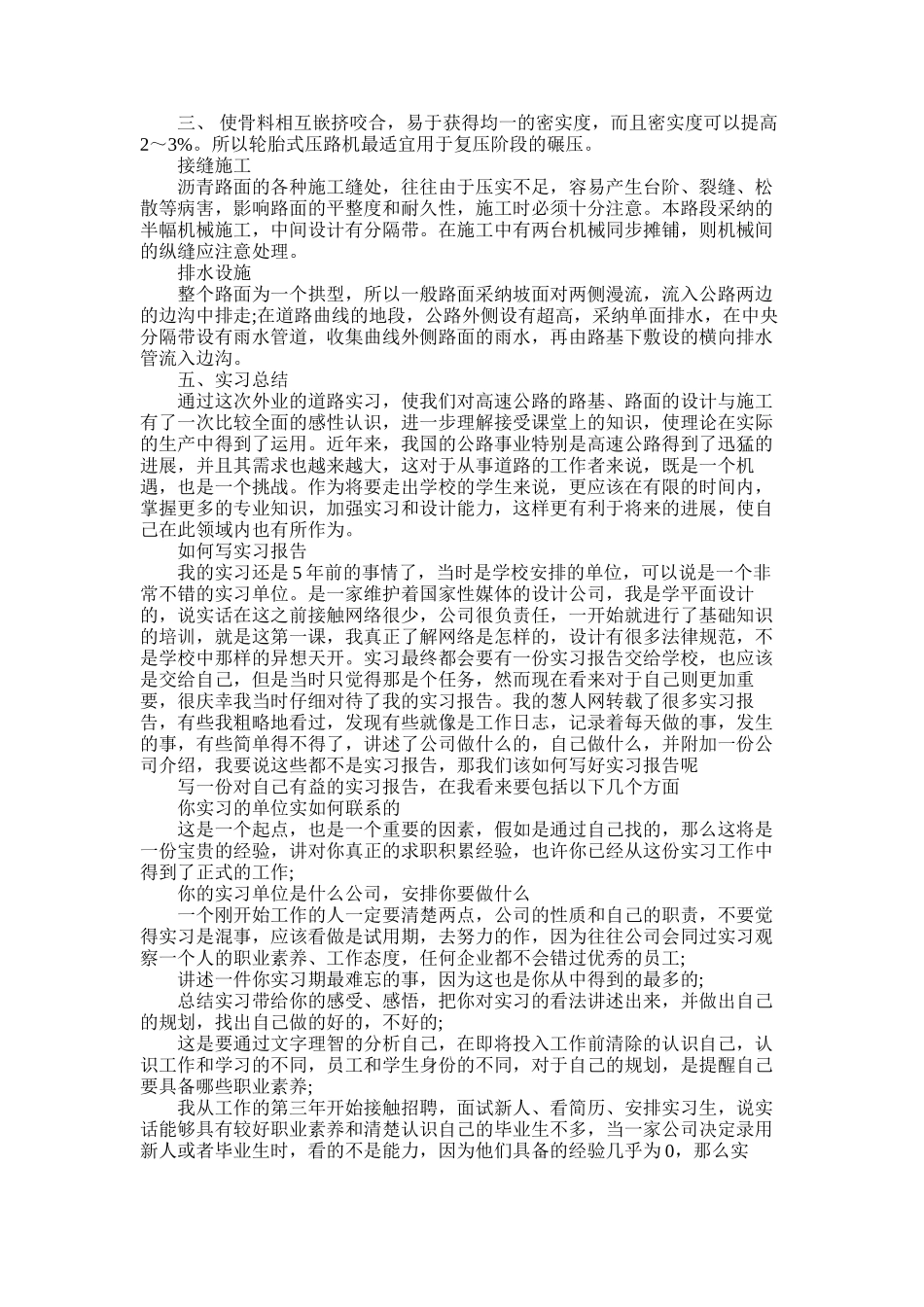 2025年实习报告的格式_第3页