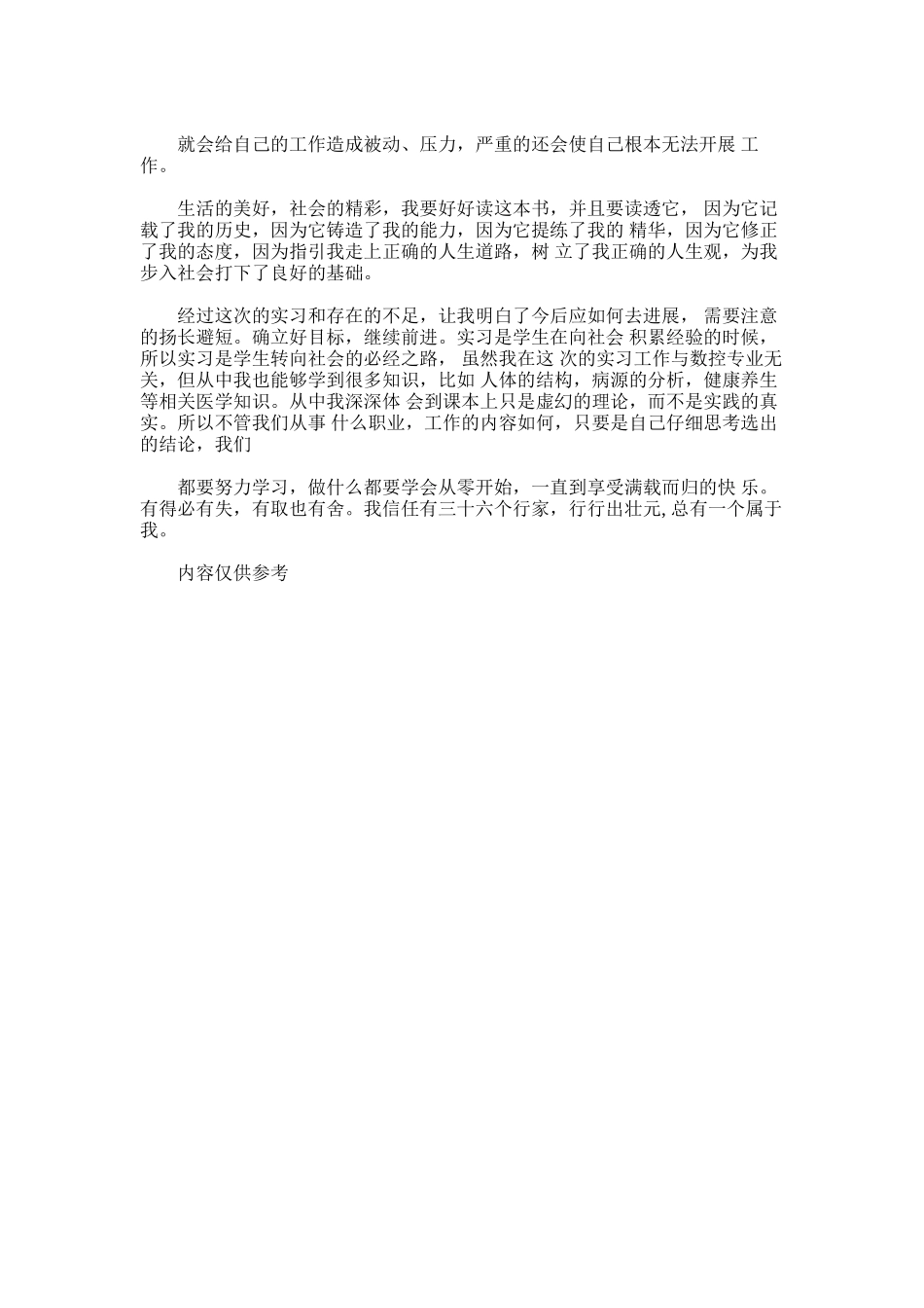 2025年实习报告物流实习报告总结_第3页