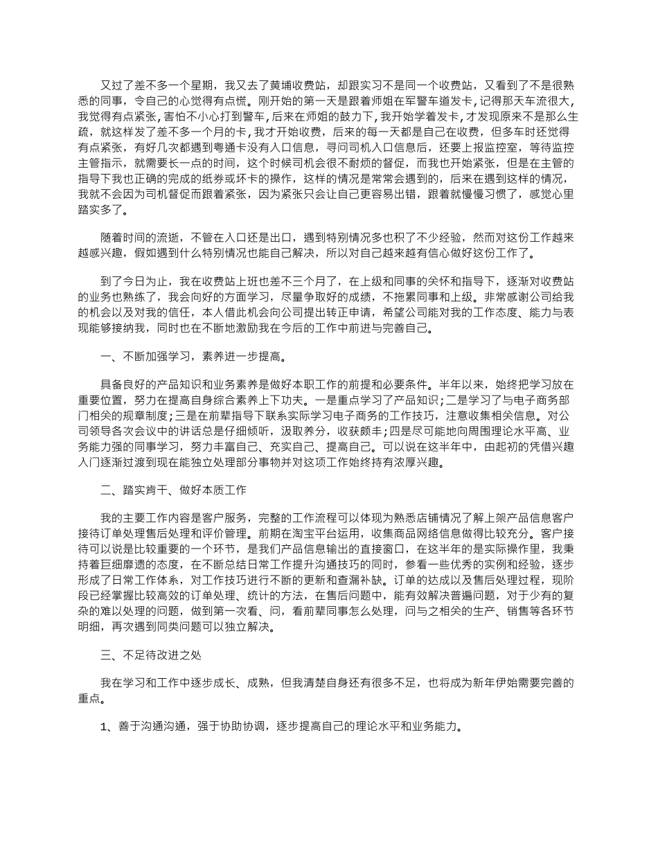 2025年实习期职员总结报告写作写作共六篇_第2页