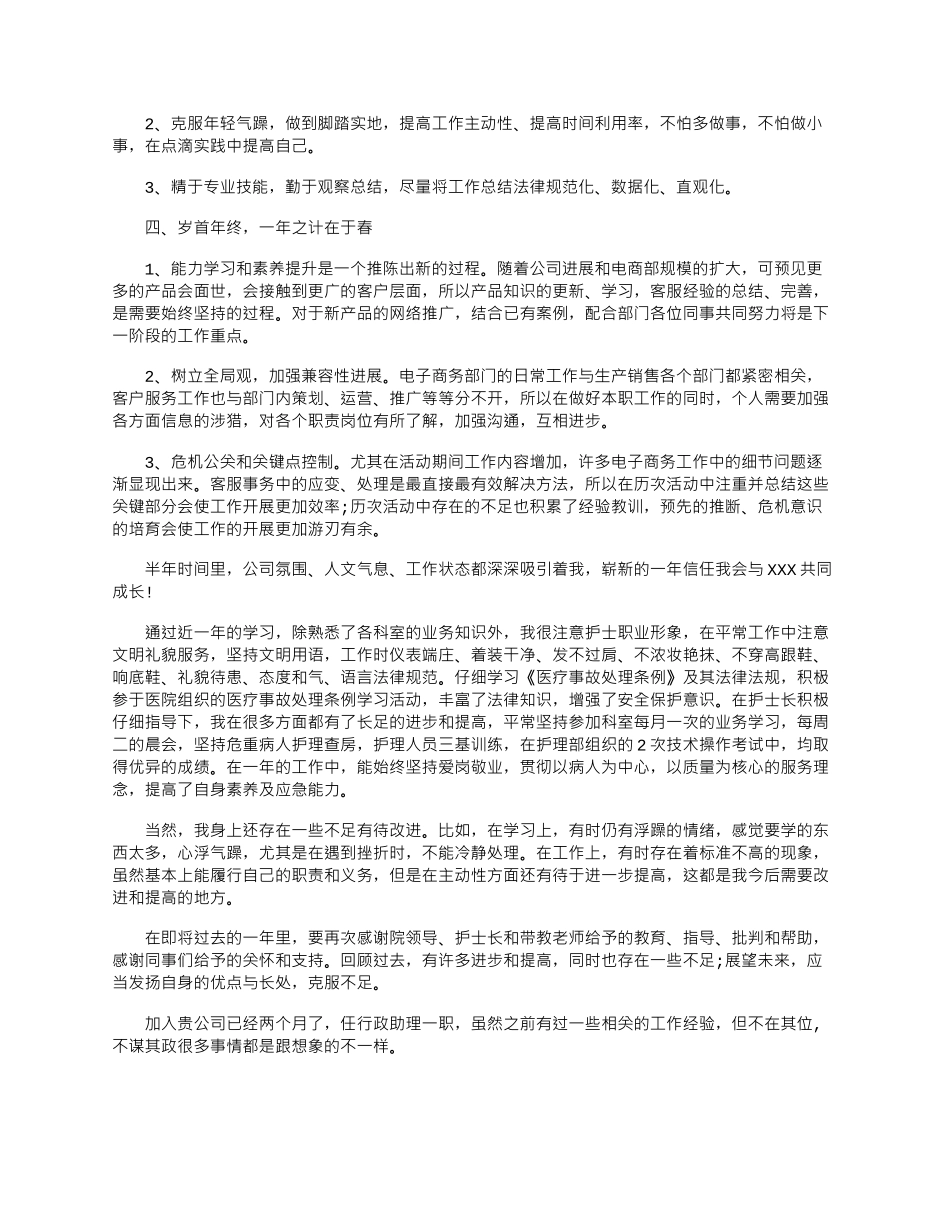 2025年实习期职员总结报告写作写作共六篇_第3页