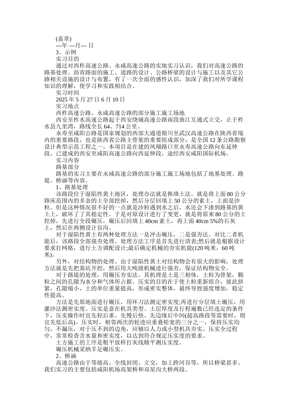 2025年实习报告写作要求及方法_第2页