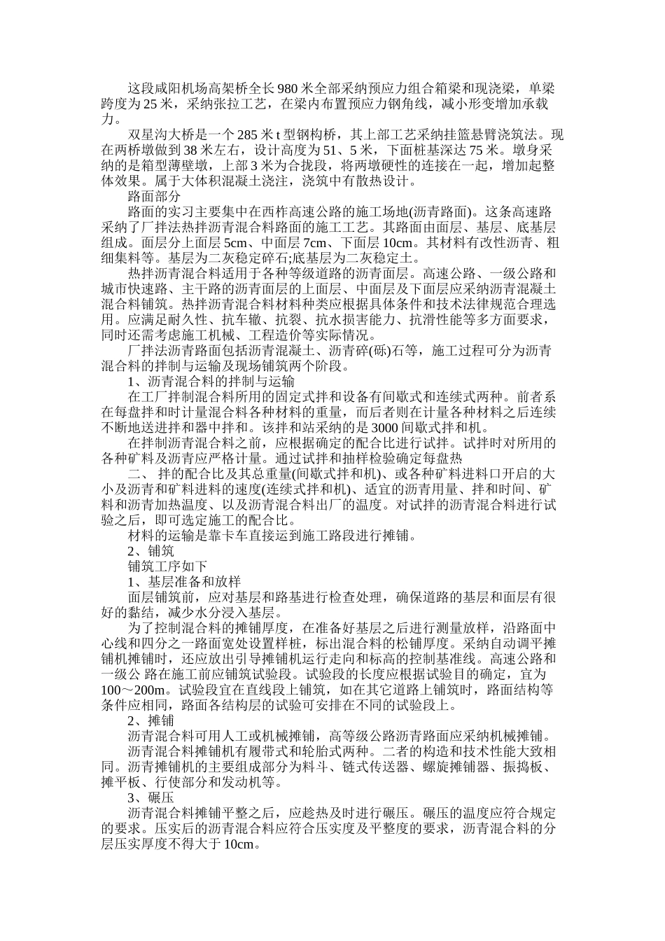 2025年实习报告写作要求及方法_第3页