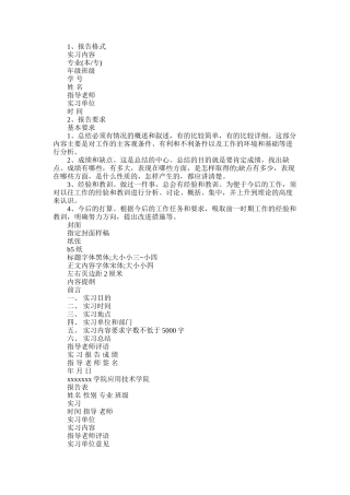 2025年实习报告写作要求及方法