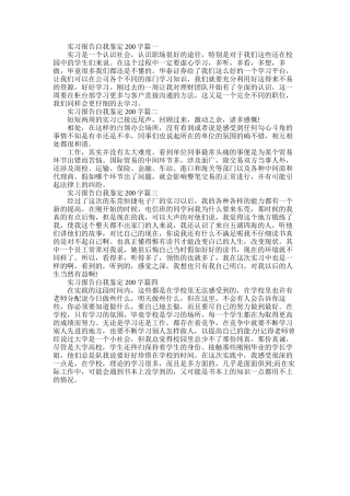 2025年实习报告自我鉴定200字
