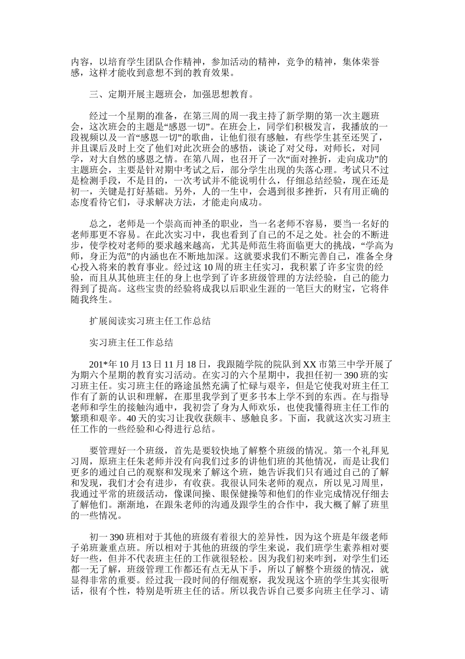 2025年实习班主任工作总结可用_第2页