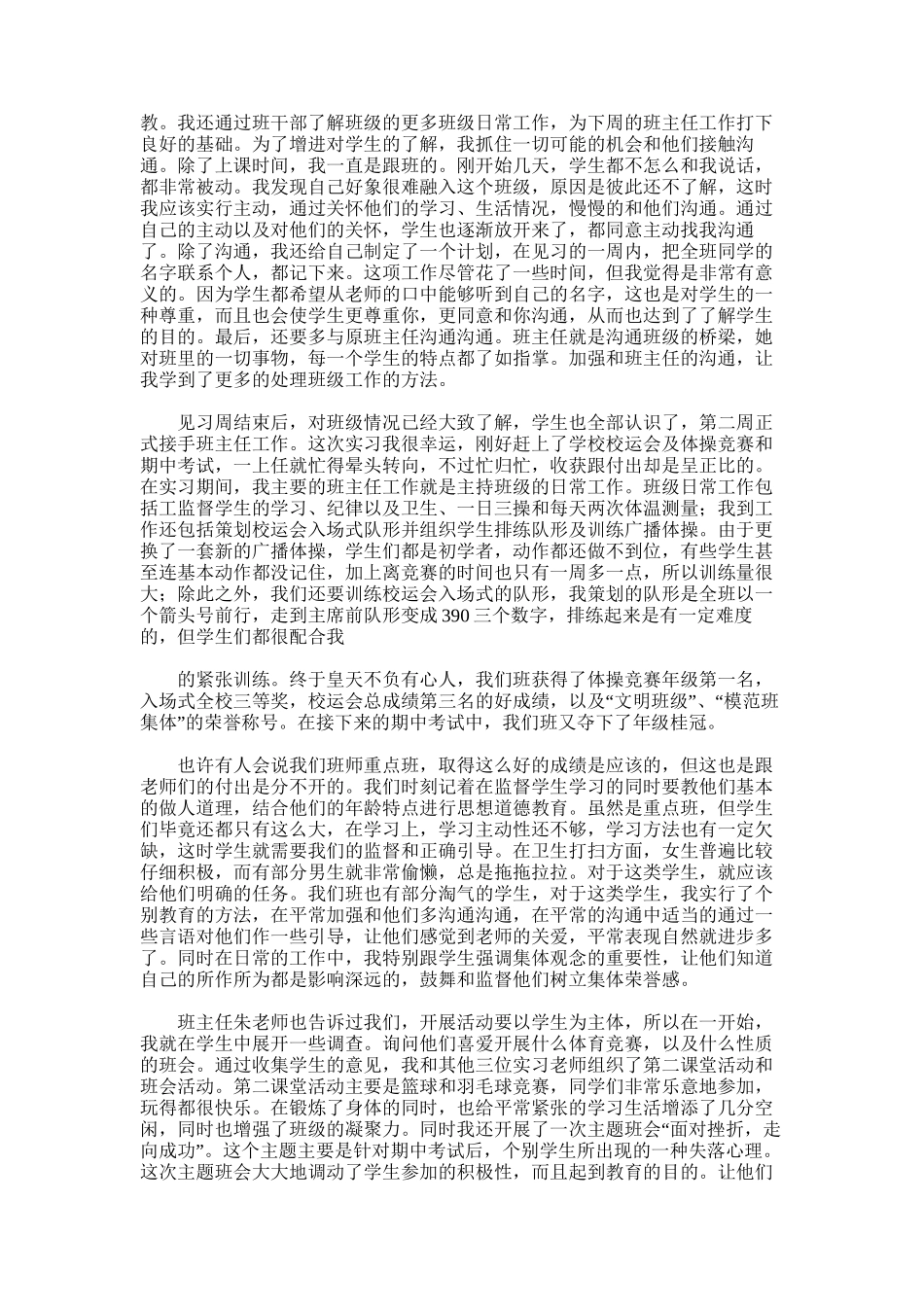 2025年实习班主任工作总结可用_第3页