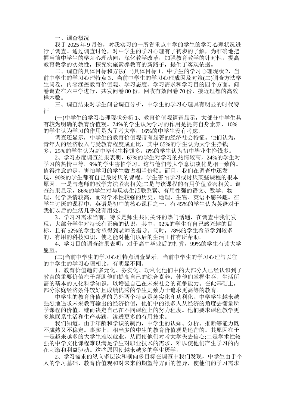 2025年实习生教育调查报告_第1页