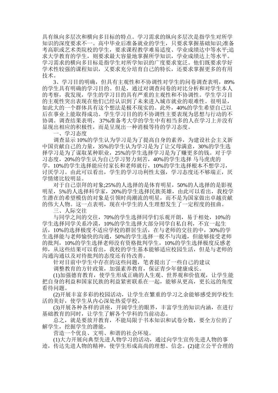 2025年实习生教育调查报告_第2页