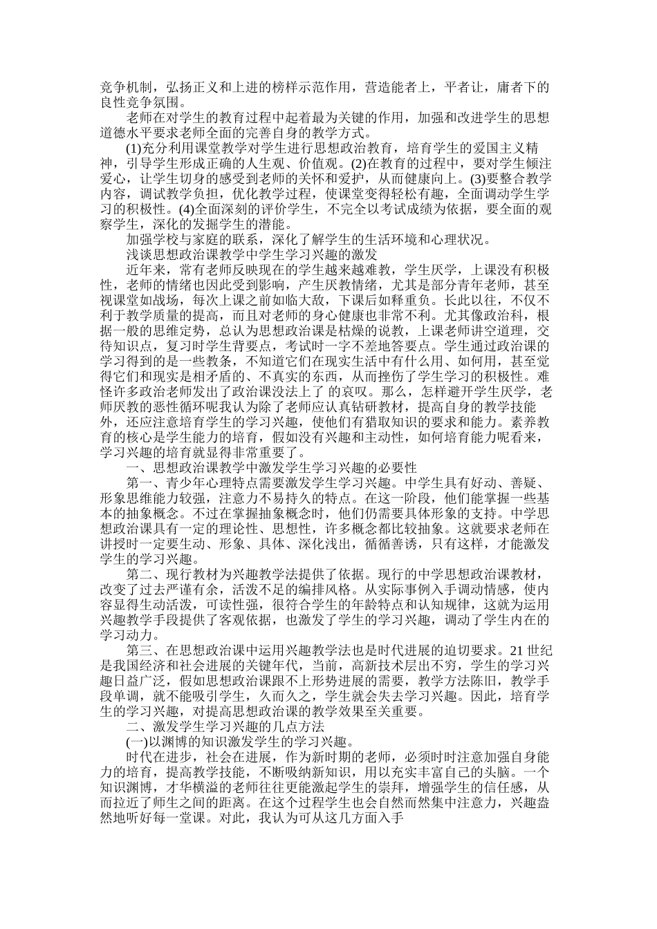 2025年实习生教育调查报告_第3页