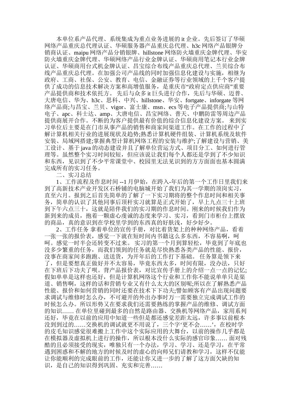 2025年实习生的月工作总结五篇合集_第3页