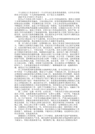 2025年实习生的月工作总结五篇合集