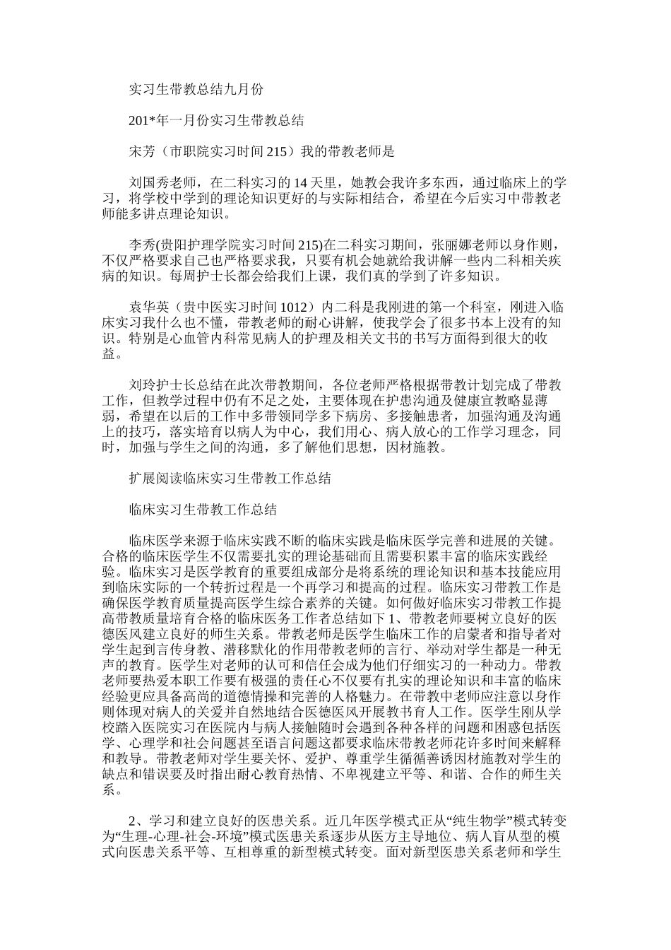 2025年实习生带教总结九月份_第1页
